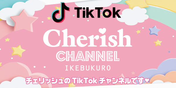 チェリッシュtiktokチャンネル